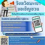 ลงทะเบียนโควต้าลอตเตอรี่